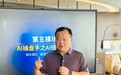 增客工场AI学社第三期《地产营销 AI 新解法》在武汉成功举办