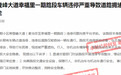 章贡区幸福里一期路段违停车快停成“单行道”了 交管回应