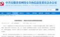 网络生态乱象治理,安徽公布100起典型案例