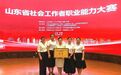 喜报！枣庄市立医院主导的“跨层级安宁疗护全人关怀”项目获山东省社会工作者职业能力大赛团体项目赛金奖