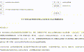 投行项目尽职调查不充分,国元、国融、甬兴证券被证监会责令改正