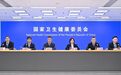 国家卫生健康委就介绍“2026年版国家基本药物目录”有关情况举行新闻发布会