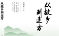 根脉与远方的文化对话(序)
