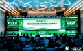 第五届国际绿色零碳节暨ESG领袖峰会上海举办 共启可持续新征程