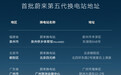 蔚来第五代换电站在北上广深投运,firefly萤火虫正式接入