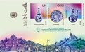 方寸之间的文明回响——从联合国“青花瓷”邮票说起