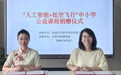 2.76亿!凤凰网新疆联合新疆华芯教育共推人工智能科创项目落地