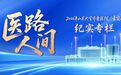 医路人间|急诊的“秒针哲学”,他们做到了与时间赛跑