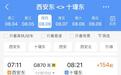 西十高铁 部分车次票价降了!