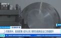 上半年出口增长3.6倍!郑州航空港成高技术产品出海“加速器”
