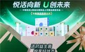 中粮悦活U格益生菌系列正式上市 以科研实力开启营养健康新布局