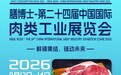 产业升级:膳博士 - 第二十四届中国国际肉类工业展览会勾勒肉类产业新图景
