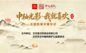 北京麦当劳携手北京中轴线基金会启幕"中轴光影 我就喜欢"主题影展