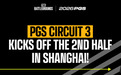 烽火燃申城!PUBG PGS7-9上海开赛,下半赛季正式打响!