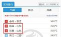 山东4地“热”上全国TOP10!多地继续发布高温红色预警