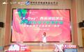 “X-Day”西丽湖路演社清华校友电子信息专场成功举办