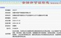 全国第91家财险公司中安财险落地!七大安徽国资入股