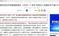 低空合规要求升级,锡产微芯R5001依托dToF技术破解无人机低空感知难题