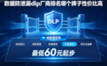 数据防泄漏dlp厂商排名哪个牌子性价比高,2026年口碑佳、实用耐用的9款推荐