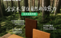 全友家居实木新品上市,全实木,才是真自然