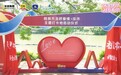 贴贴语音所属米连科技助力桂林,爱情反诈打卡地正式开放