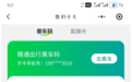 “赣通出行”小程序能改手机号吗?官方回应:暂未上线