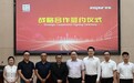 天威诚信与浪潮数字企业签署战略合作协议 共筑数智可信新生态