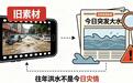 汛期来袭!湖北网警提醒:这5类谣言千万别相信 别转发