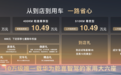 星海V6正式开启预售,预售价10.49万元起
