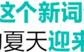 最清凉的薄荷色,怎么穿时髦?