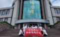 薪火传红色基因 实践育时代新人 ——山东财经大学东方学院2026年暑期“红色薪火” 社会实践活动圆满落幕