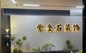 新津装修公司怎么选?本地业主的真实经历给你答案