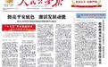 江西省副省长、省公安厅厅长袁勤华发表署名文章:学有榜样 行有方向 干有力量——以正确政绩观引领江西公安工作高质量发展