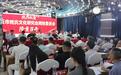 商丘市姓氏文化研究会周姓委员会成立大会圆满召开