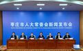 立法护航千年运河文脉——《枣庄市大运河文化遗产保护条例》10月1日起施行