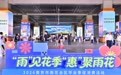 一场650万元的“双向奔赴”:雨花台区借毕业季消费礼包留住城市青春流量