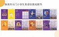 斗门区小学生英语戏剧节|六届官方权威认证,解锁珠海少儿英语高效成长新路径