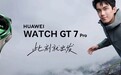 大众运动健康智能手表华为 WATCH GT 7系列正式发布,全能体验无短板