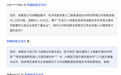 王兴兴回应DeepSeek投资宇树:将在三方面开展重点合作