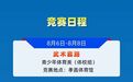 湖北省十七运会孝感市执委会办公室发布《湖北省第十七届运动会火炬手选拔工作方案》补充通知