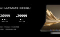 华为发布MateBook Fold非凡大师:18英寸双层OLED折叠屏,24999元起
