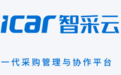智采云ai 赋能企业工业品采购