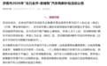 5000万购车补贴+消费券!济南两大惠民活动开启,攻略收好