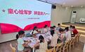 童心巧手拼军梦,垃圾分类伴童行