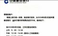 建行一家分行火了:员工午休1.5小时,暂停全部人工柜面服务