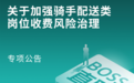 BOSS直聘:处置违规招聘账号近2.6万个,部分岗位夸大收入、弱化工作强度