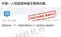 种植牙费用医保可以报销吗?抚州官方回复
