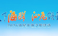 2026汕尾开渔节进入倒计时 从早到晚打造“鲜”味盛宴