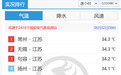 今天一大早,常州热上全国第一!