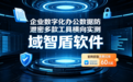 企业数字化办公数据防泄密多款工具横向实测,说说什么数据防泄密软件好